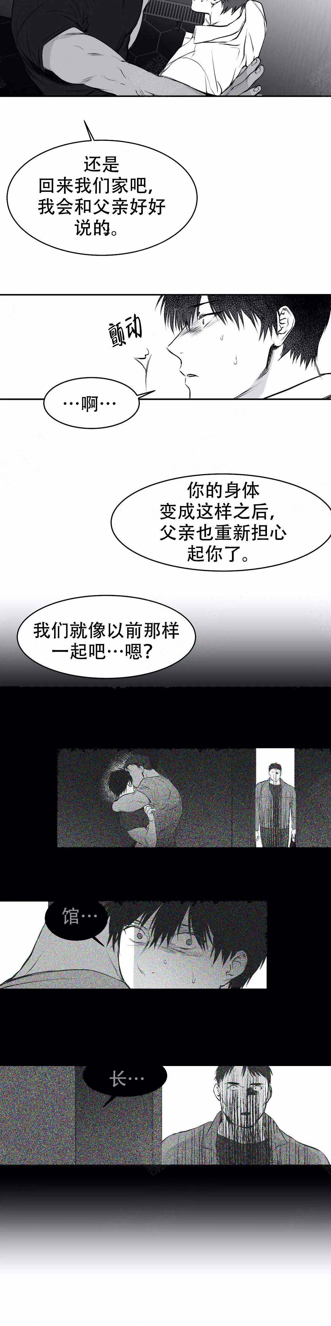 《不走路的腿》第18话 第7页