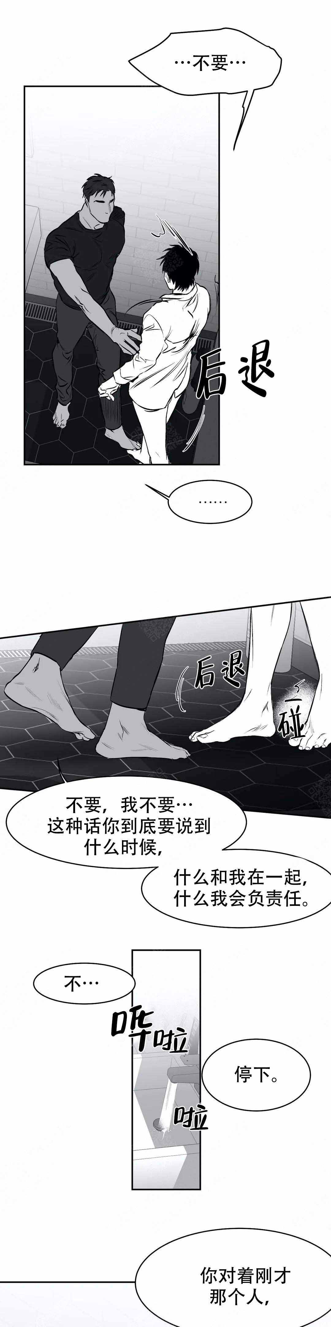 《不走路的腿》第18话 第8页
