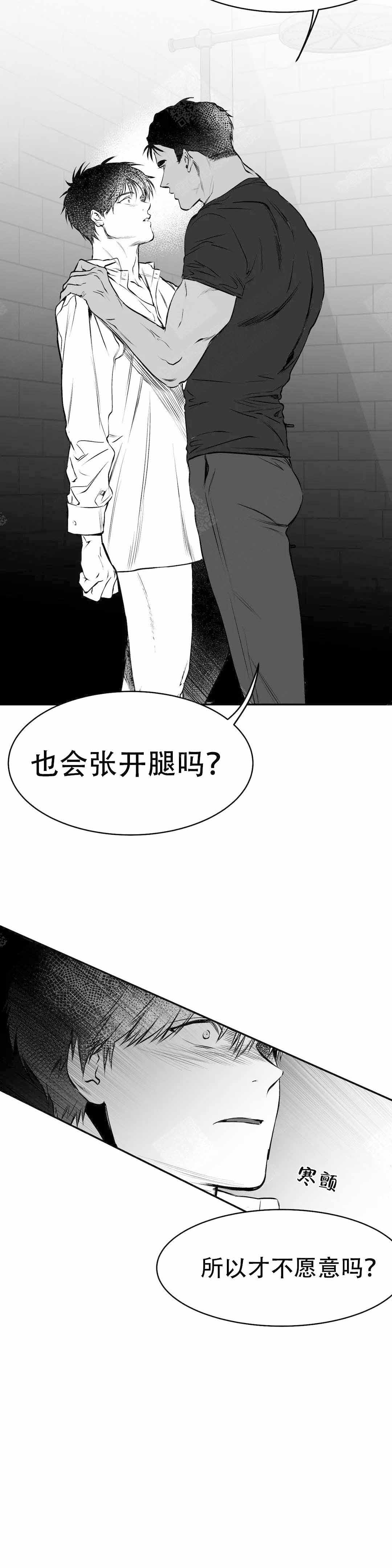 《不走路的腿》第18话 第9页