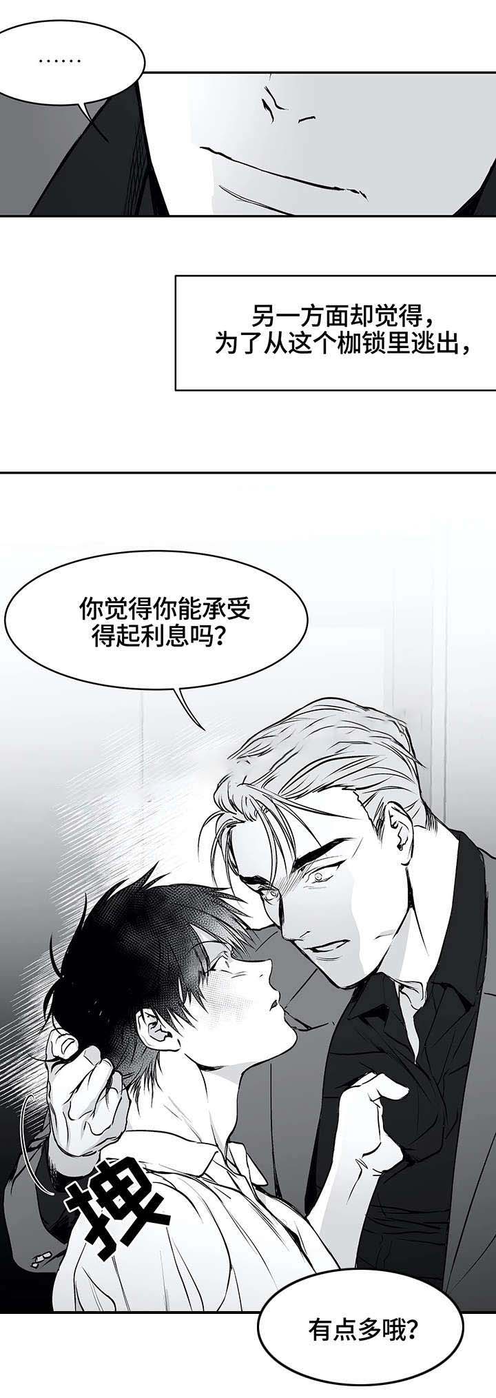 《不走路的腿》第21话 第2页