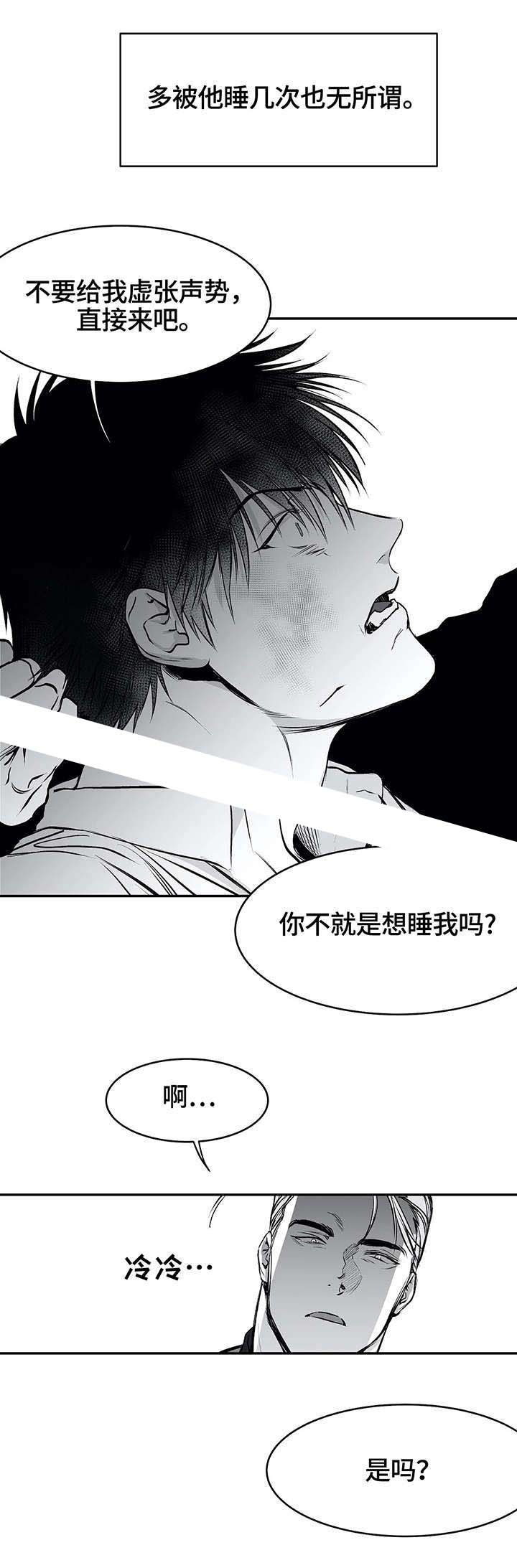 《不走路的腿》第21话 第3页