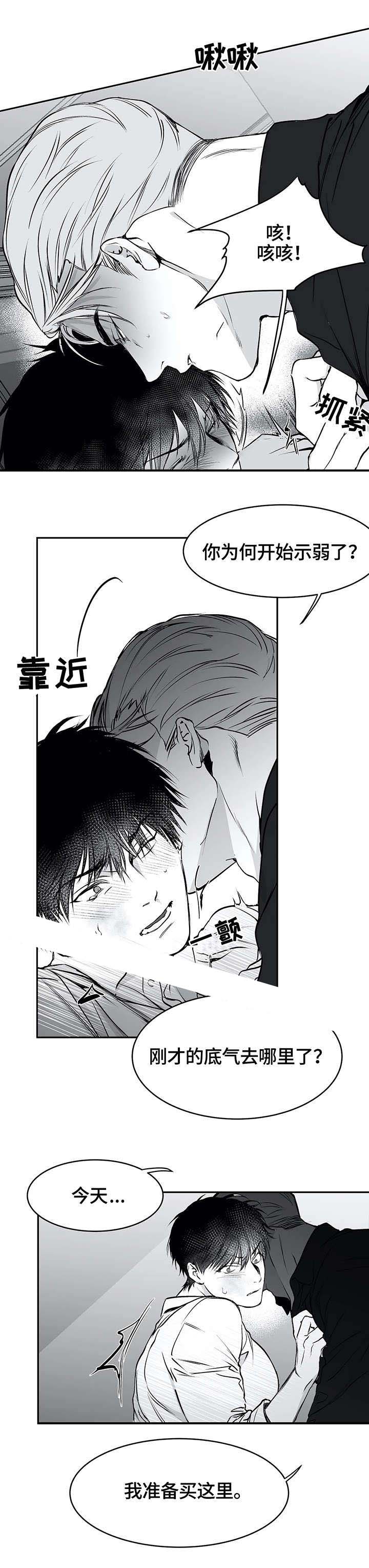 《不走路的腿》第21话 第5页