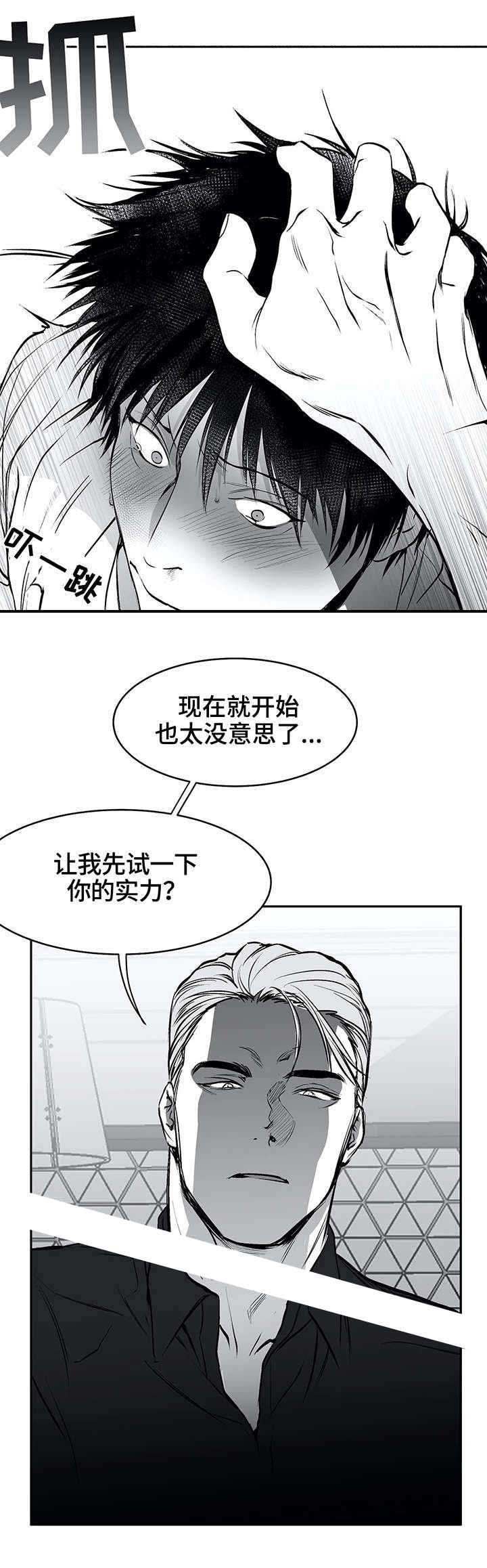 《不走路的腿》第21话 第7页