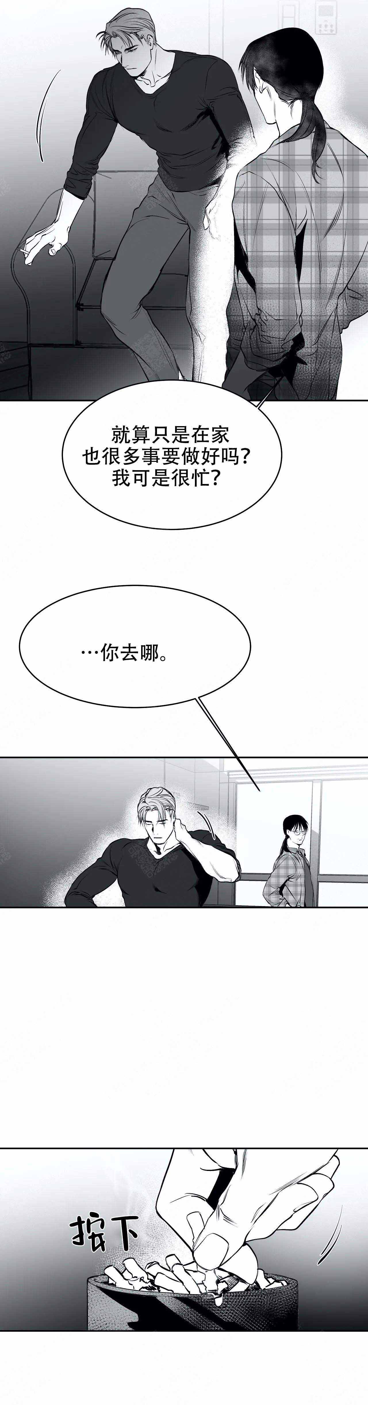 《不走路的腿》第24话 第6页