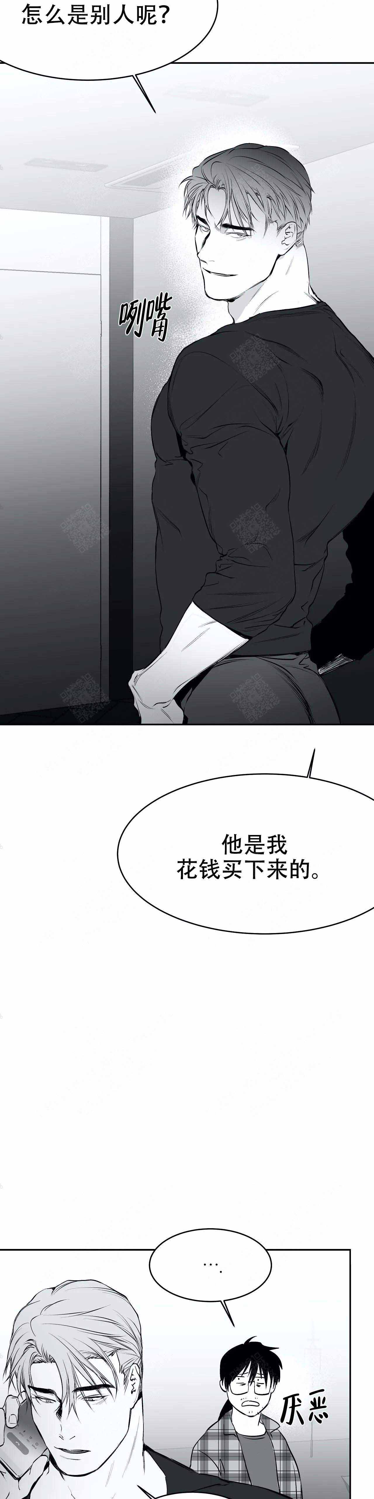 《不走路的腿》第24话 第9页