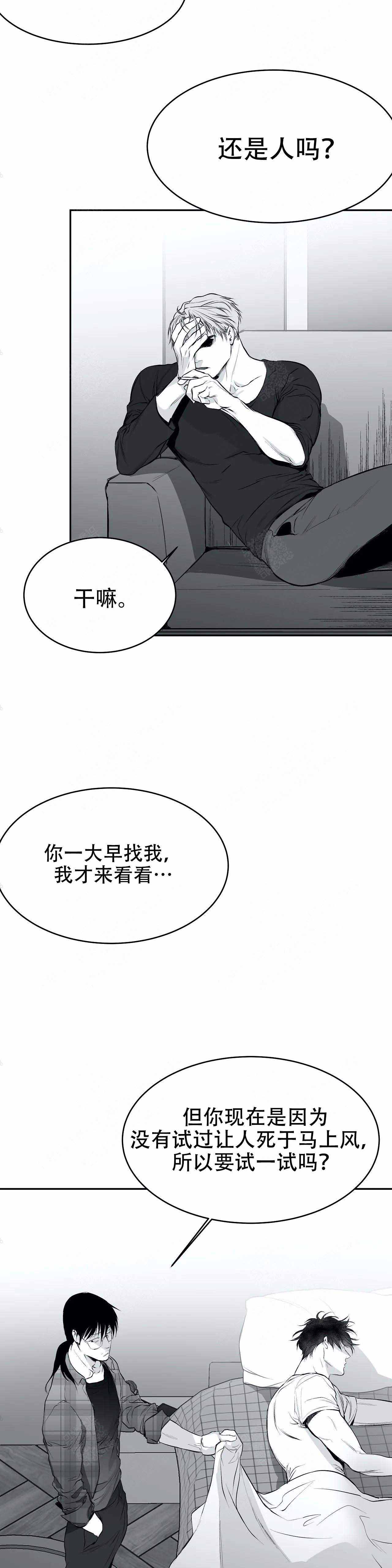 《不走路的腿》第23话 第2页