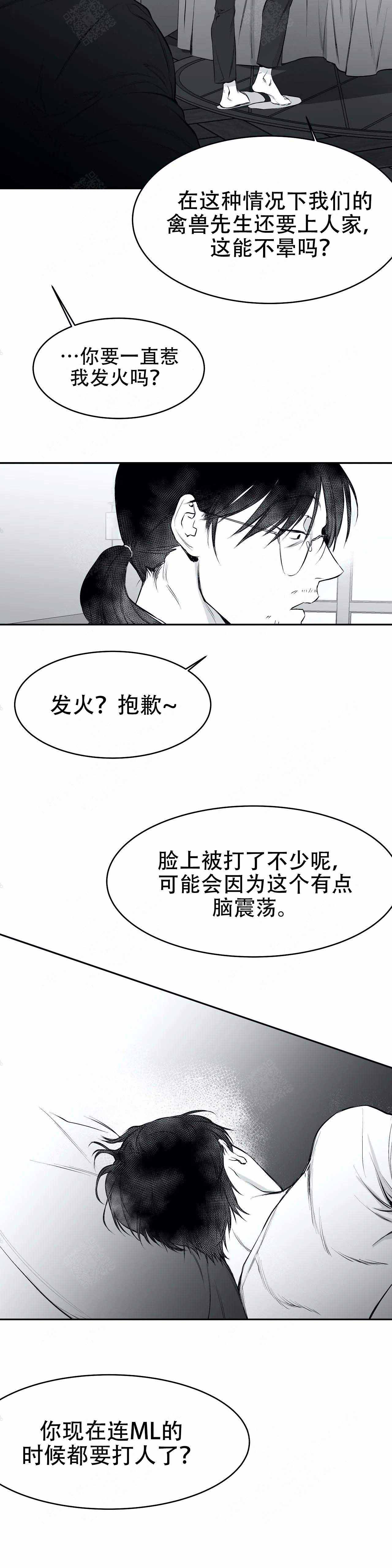 《不走路的腿》第23话 第4页
