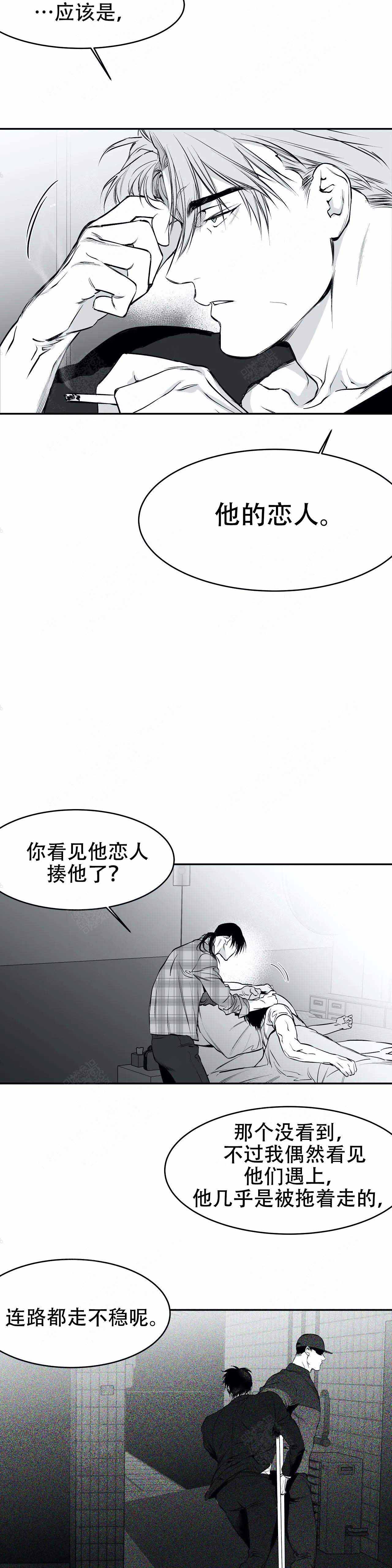 《不走路的腿》第23话 第6页