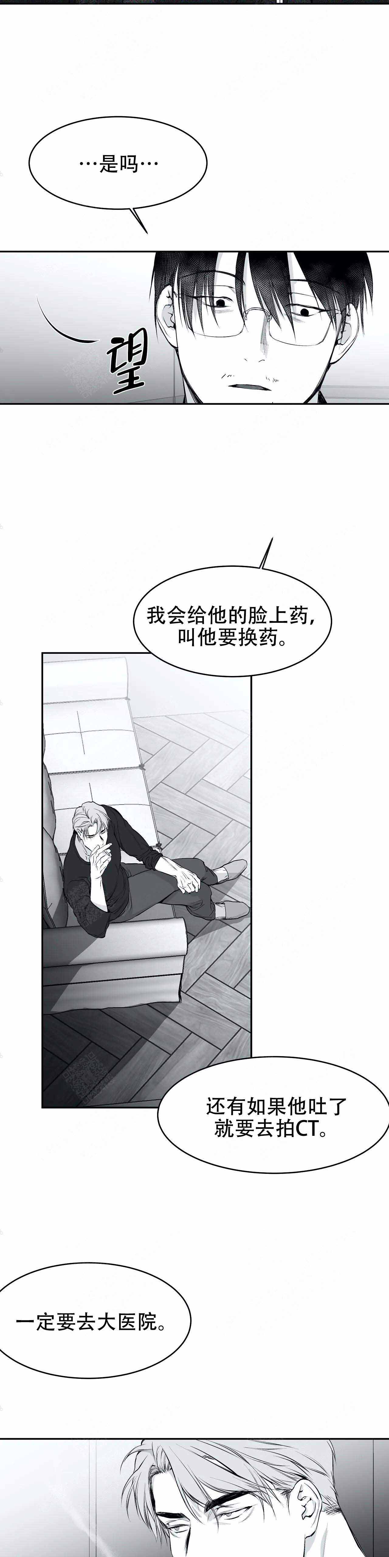 《不走路的腿》第23话 第7页