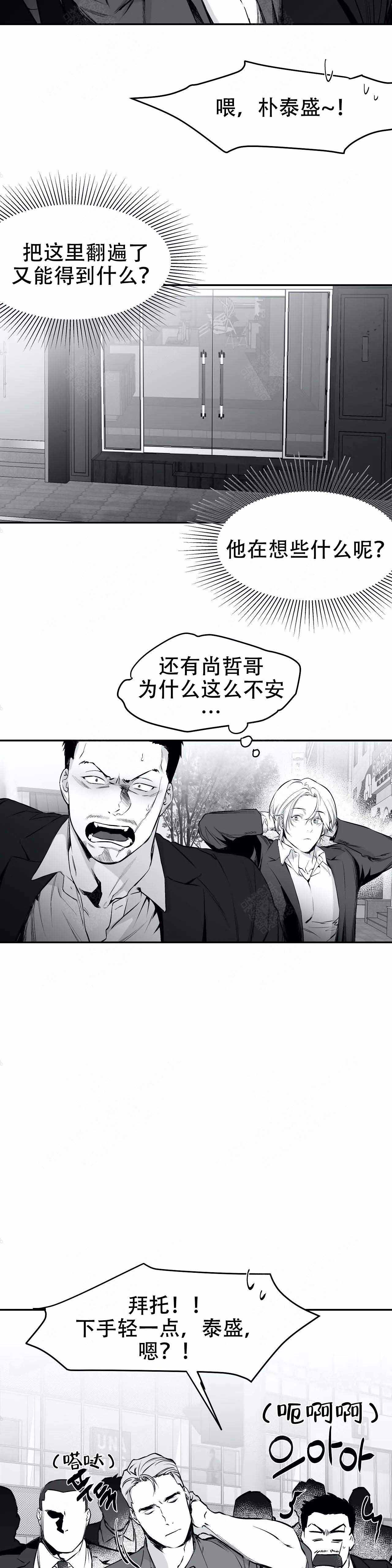 《不走路的腿》第27话 第3页