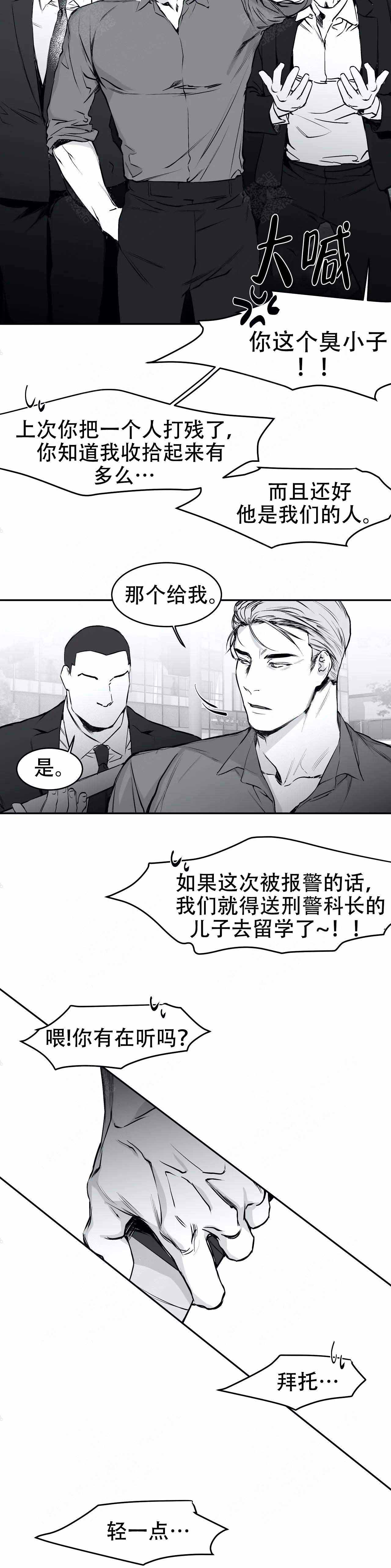 《不走路的腿》第27话 第4页