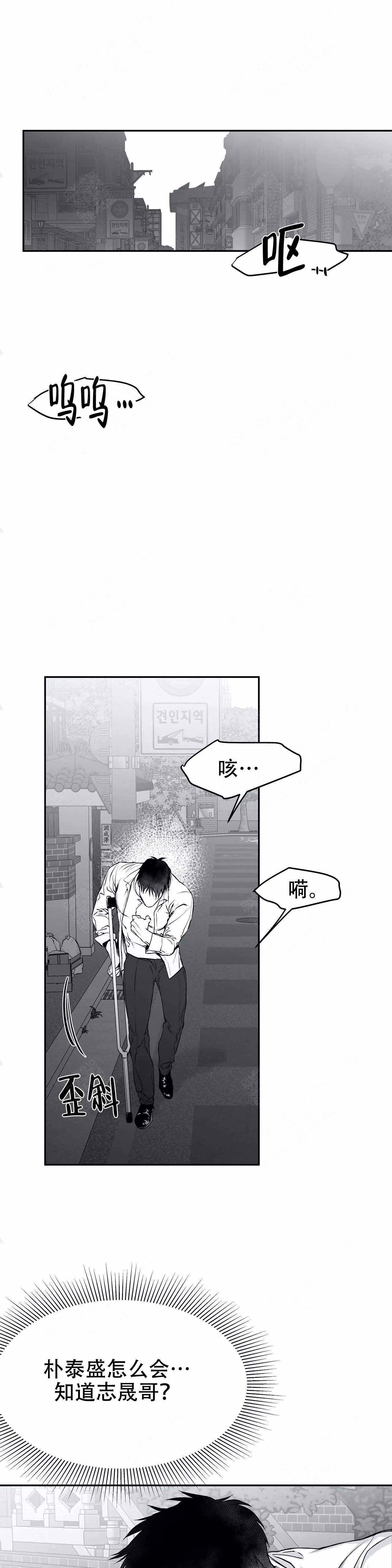 《不走路的腿》第28话 第10页