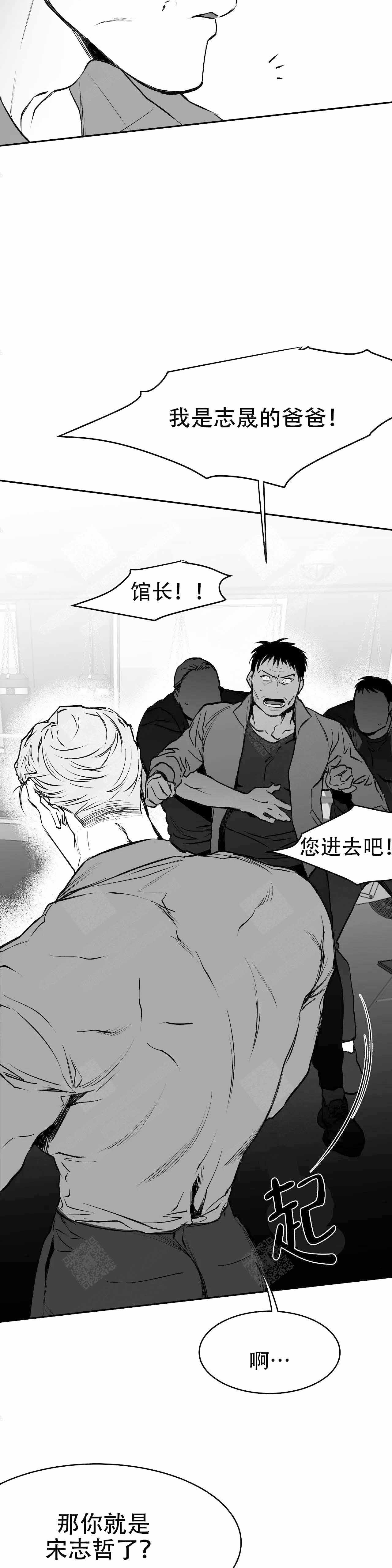 《不走路的腿》第28话 第2页