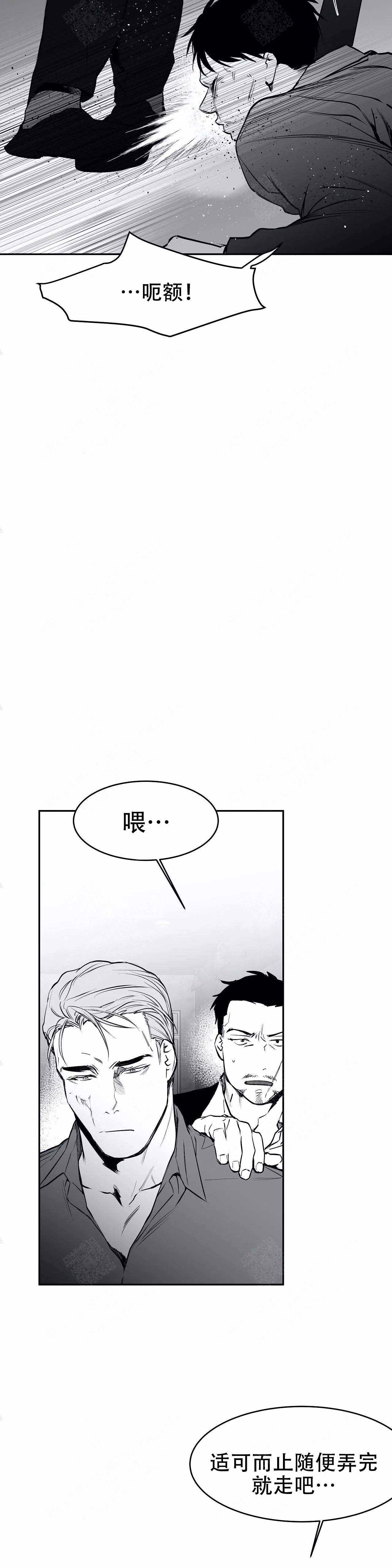 《不走路的腿》第28话 第5页