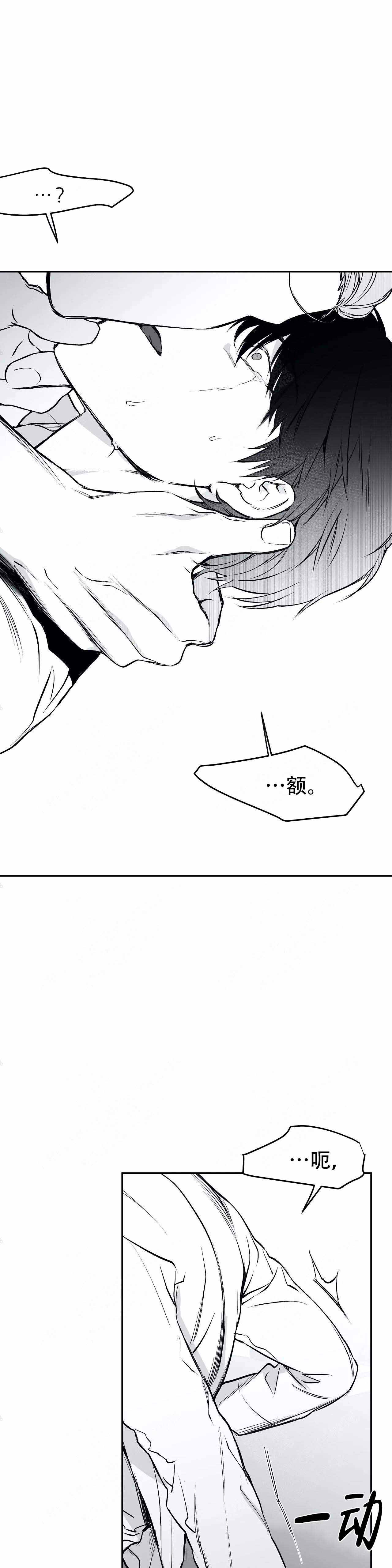 《不走路的腿》第30话 第10页