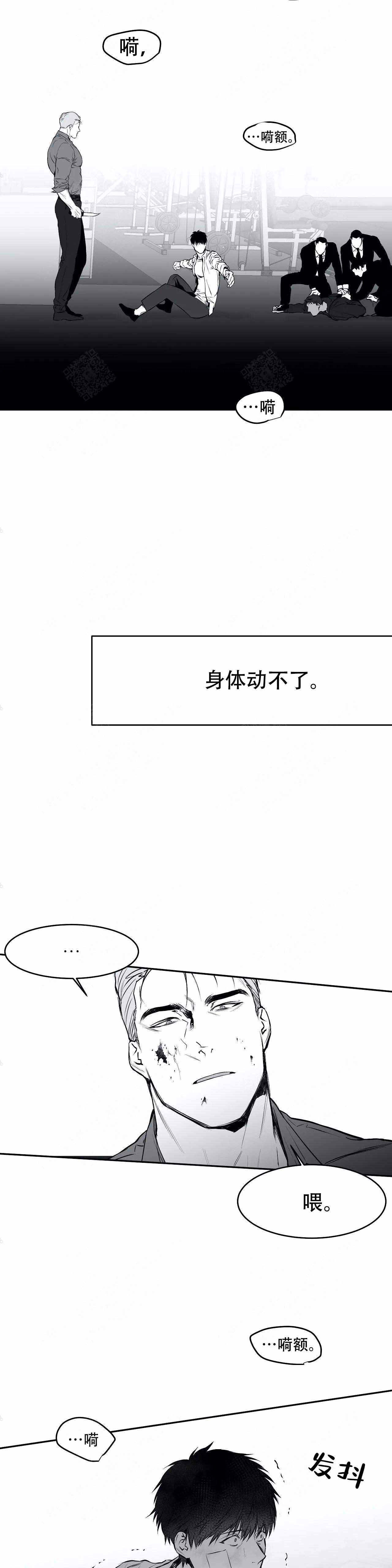 《不走路的腿》第30话 第3页