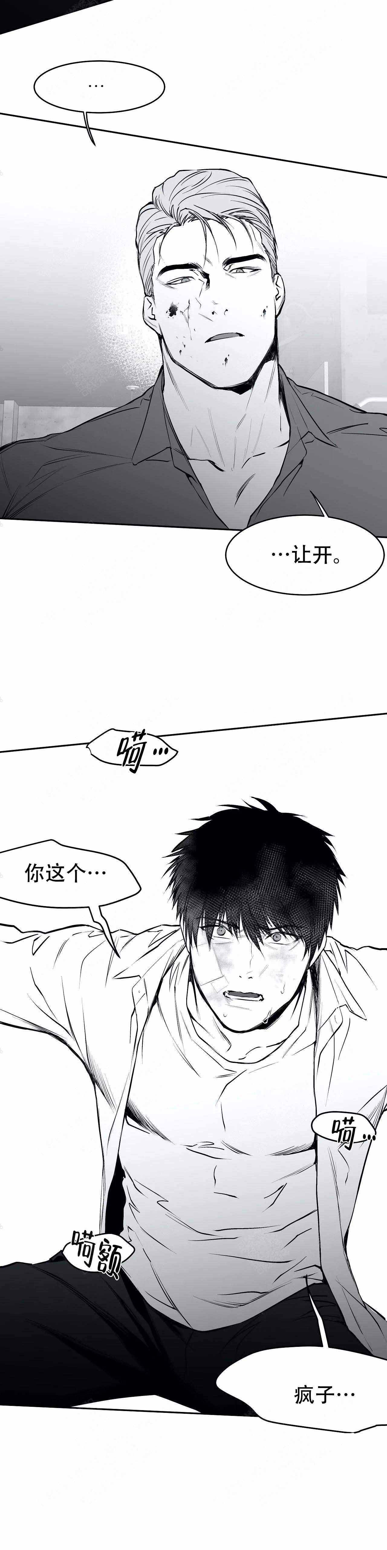 《不走路的腿》第29话 第10页