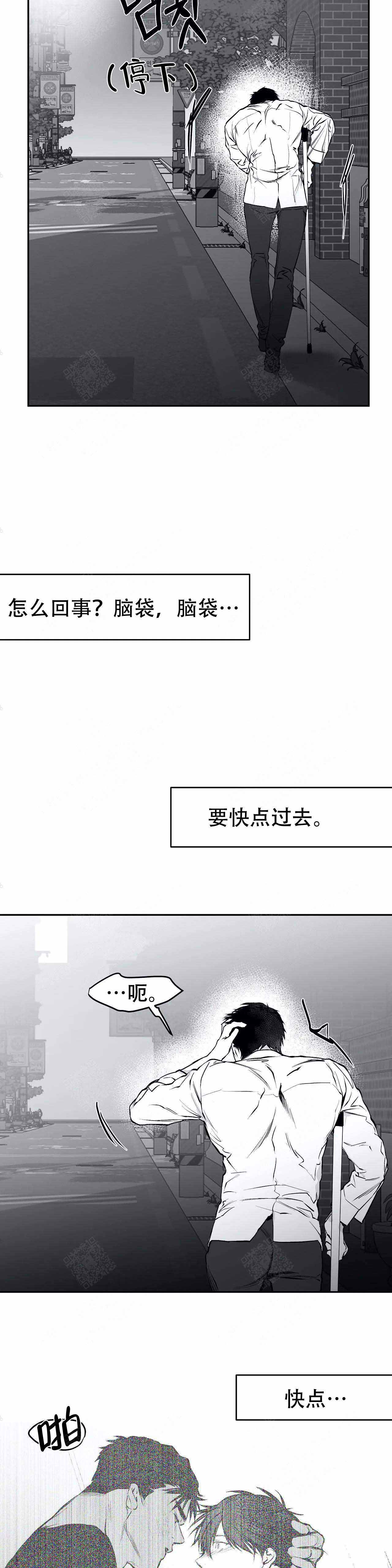 《不走路的腿》第29话 第2页