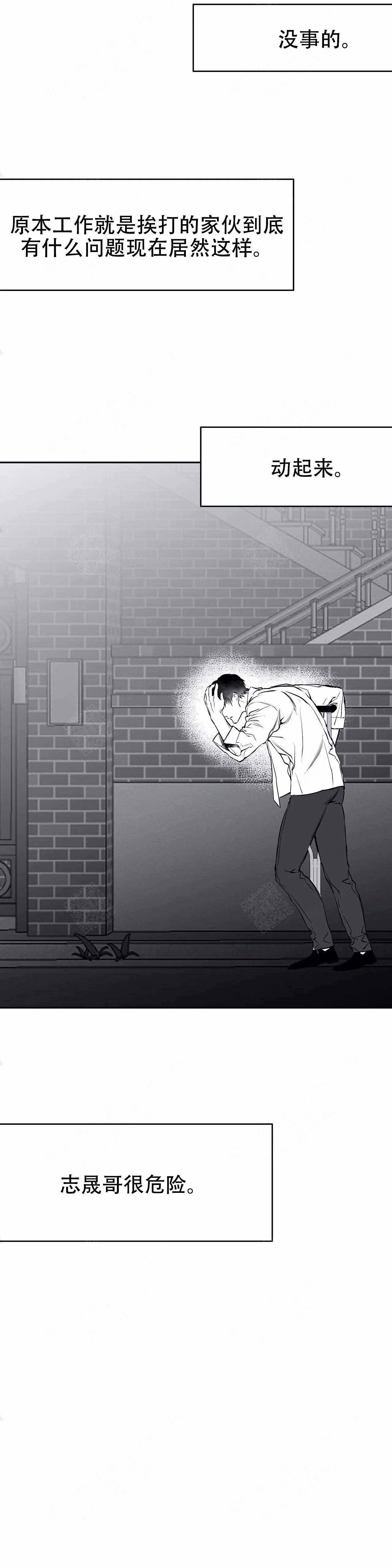 《不走路的腿》第29话 第4页