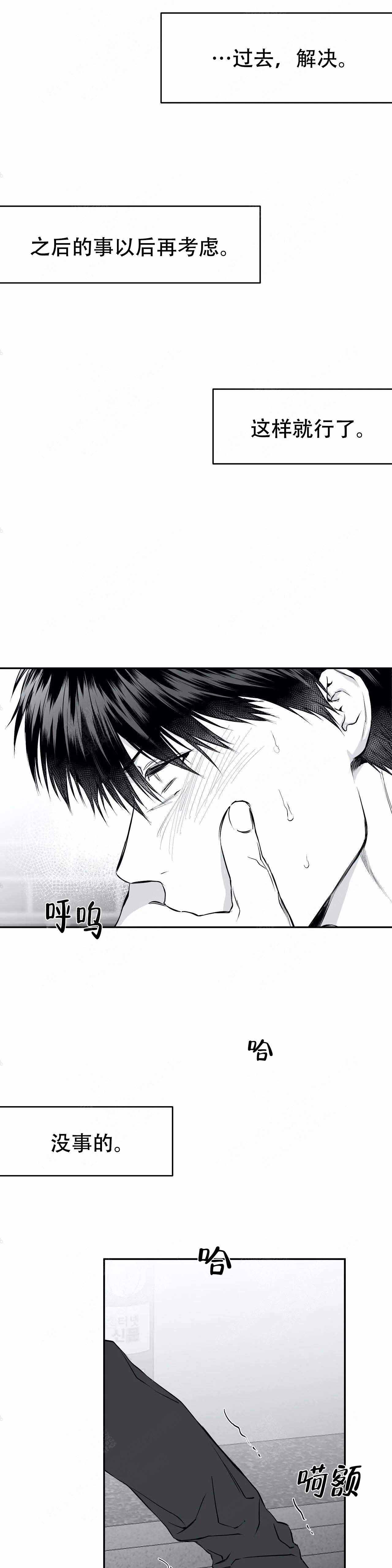 《不走路的腿》第29话 第5页