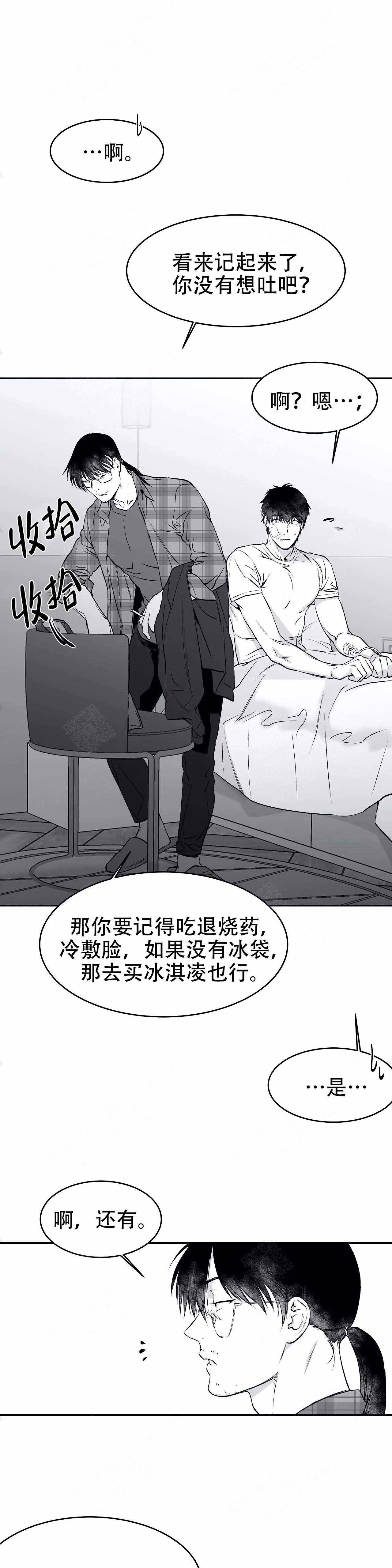 《不走路的腿》第26话 第13页