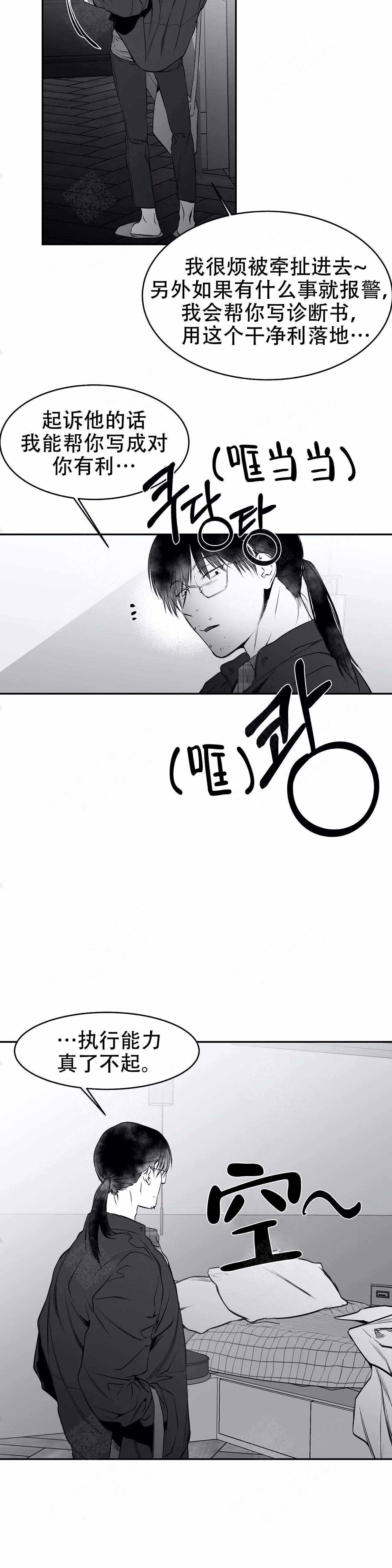 《不走路的腿》第26话 第15页