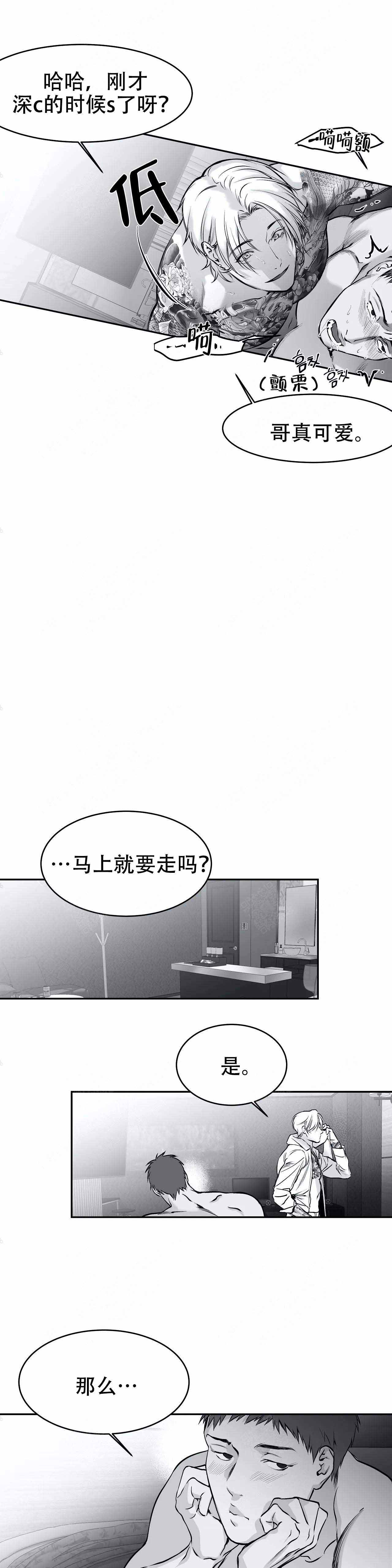 《不走路的腿》第26话 第5页
