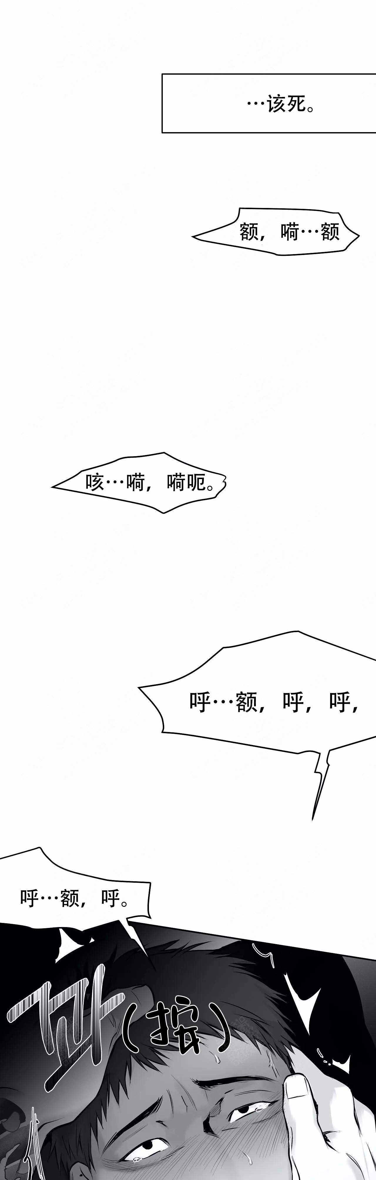 《不走路的腿》第34话 第5页