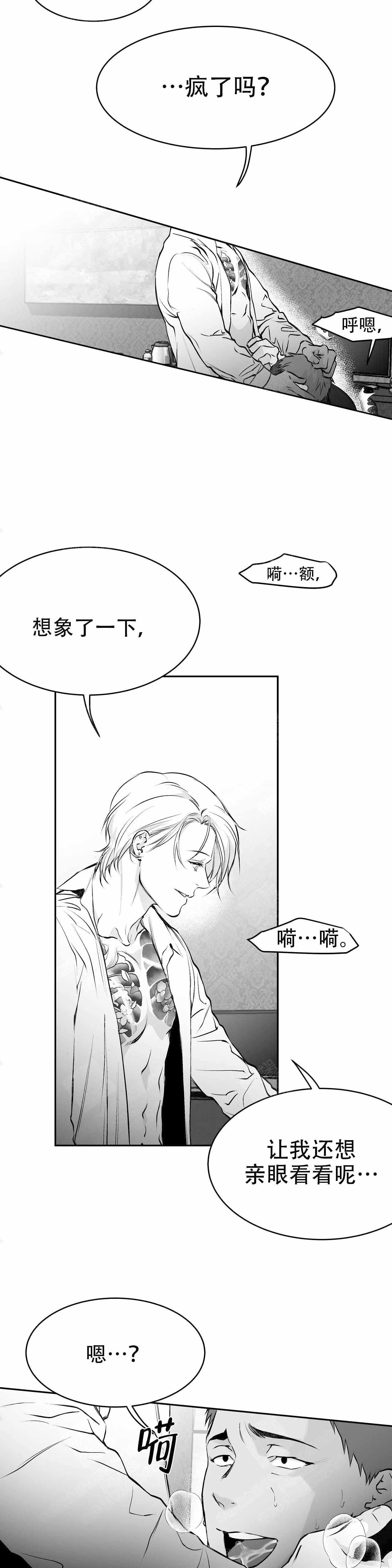 《不走路的腿》第34话 第8页