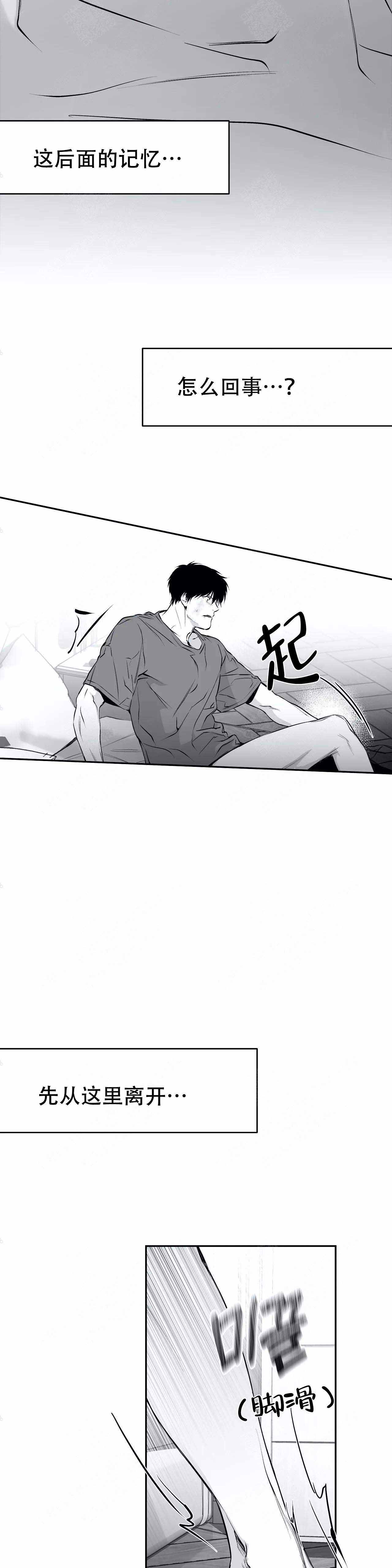 《不走路的腿》第35话 第15页