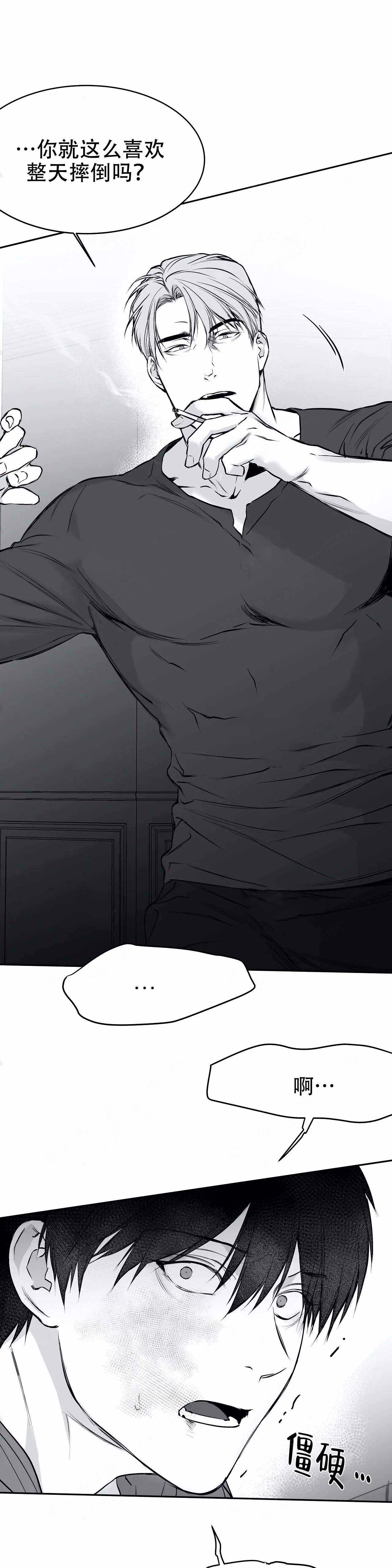 《不走路的腿》第35话 第18页