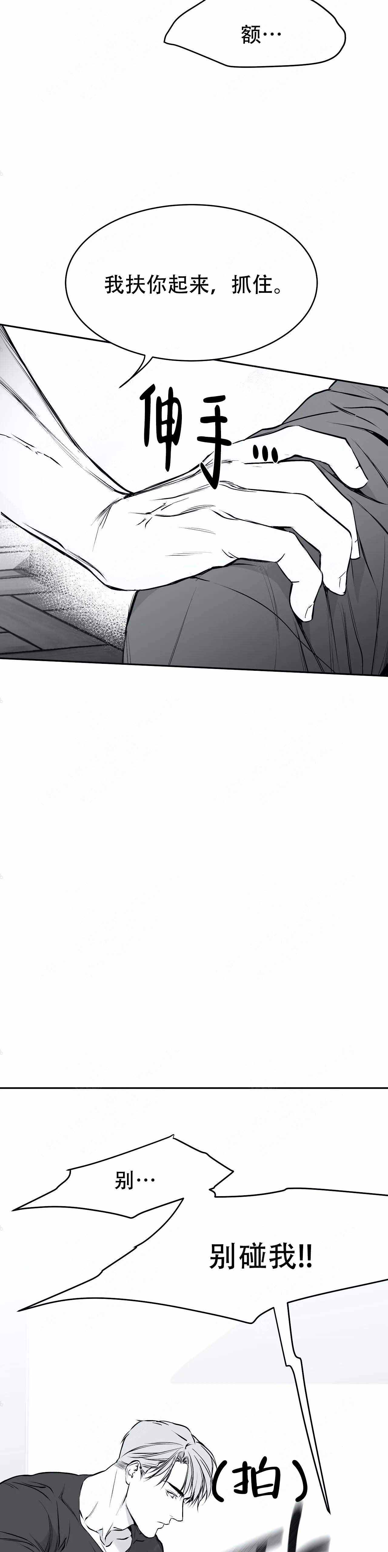 《不走路的腿》第35话 第19页