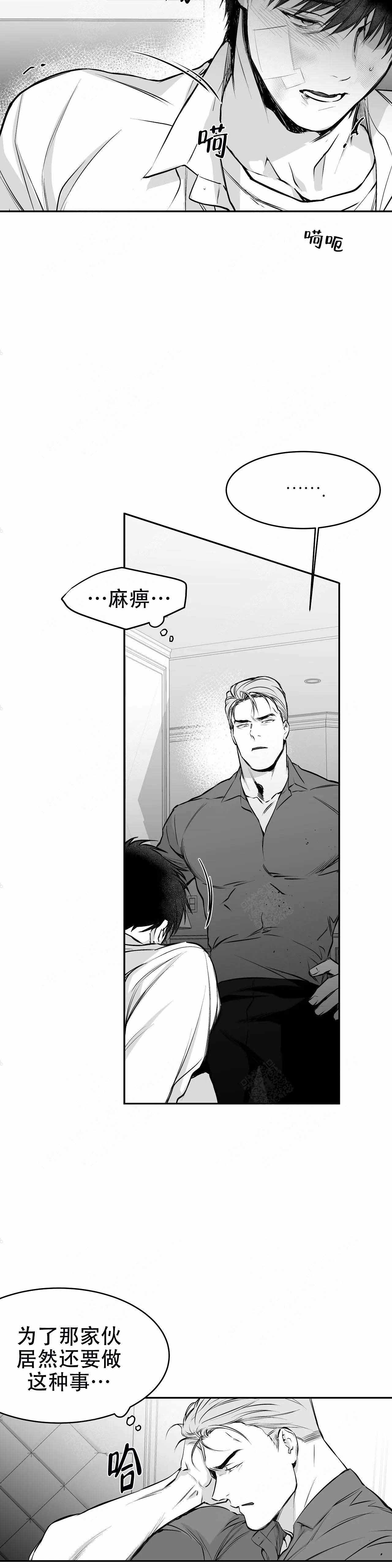 《不走路的腿》第32话 第14页