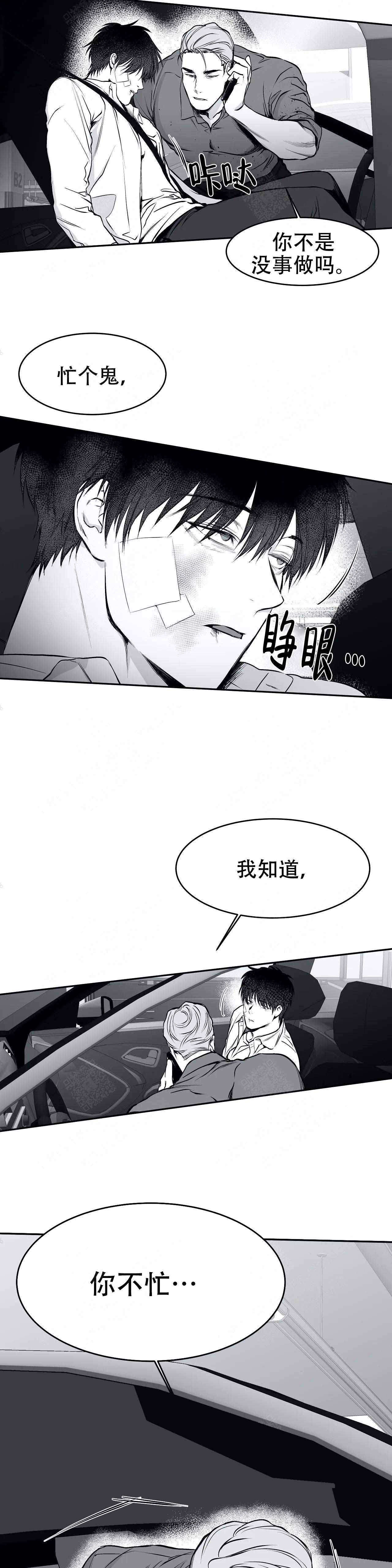 《不走路的腿》第32话 第2页