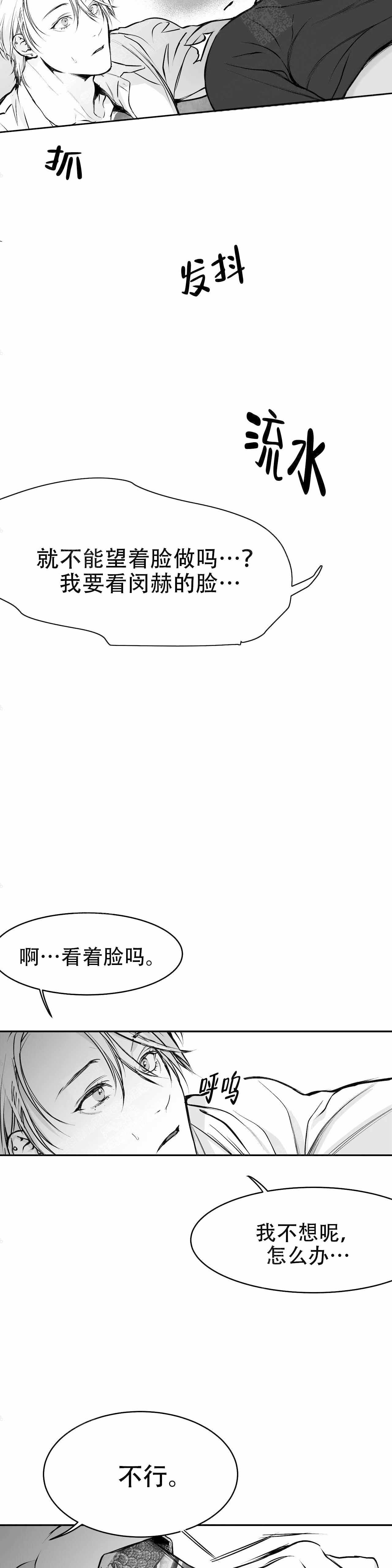 《不走路的腿》第33话 第14页