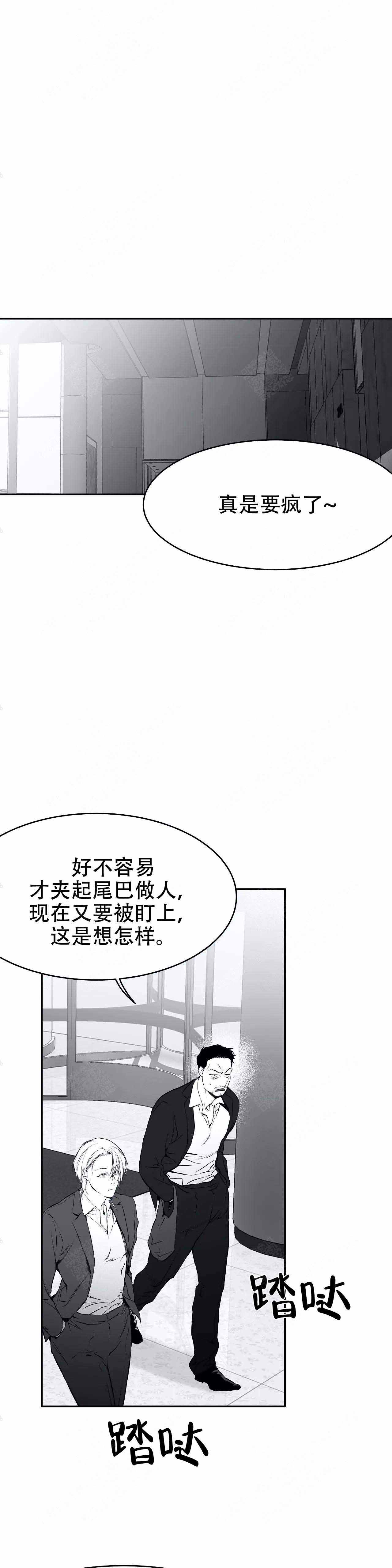 《不走路的腿》第33话 第1页
