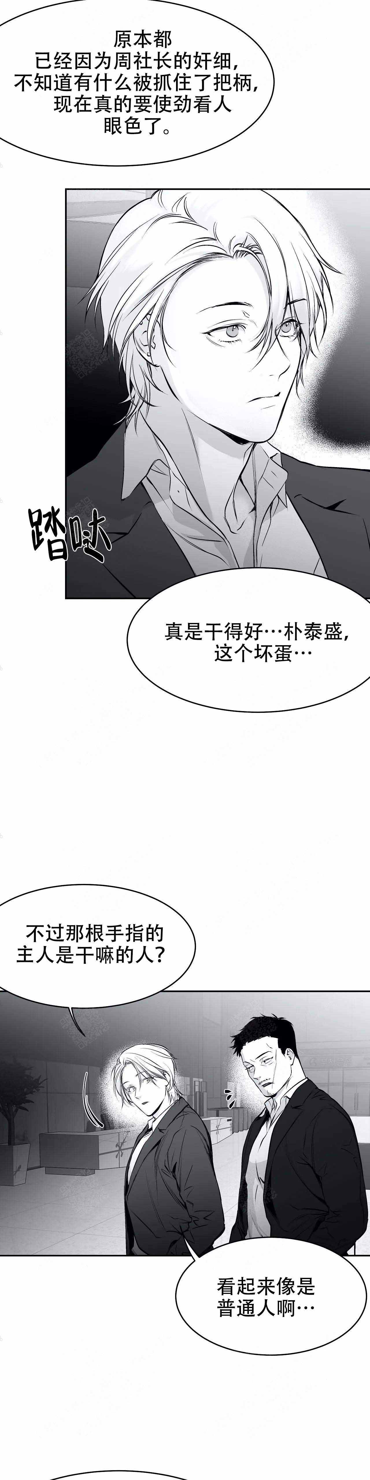 《不走路的腿》第33话 第2页