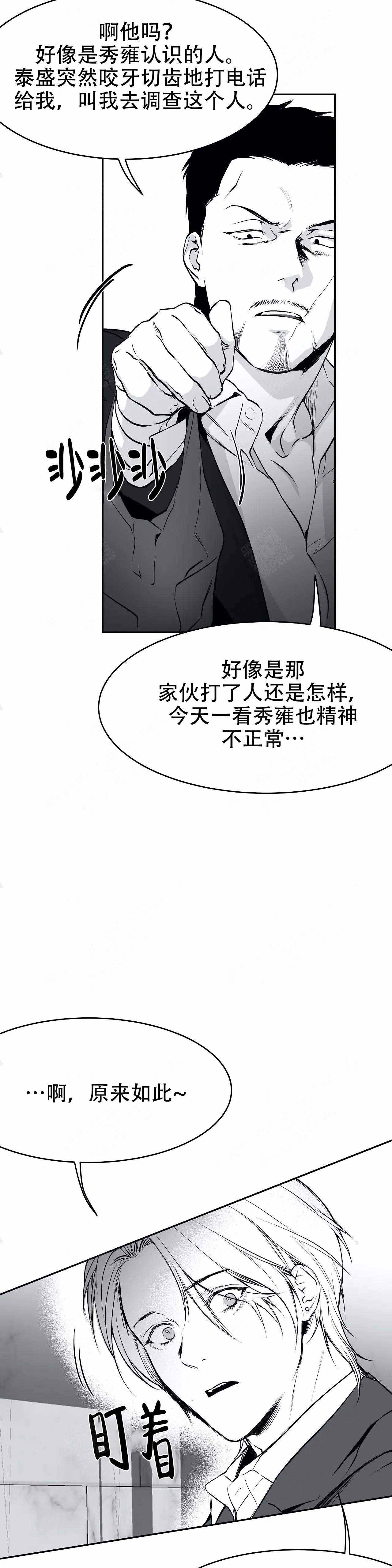 《不走路的腿》第33话 第3页