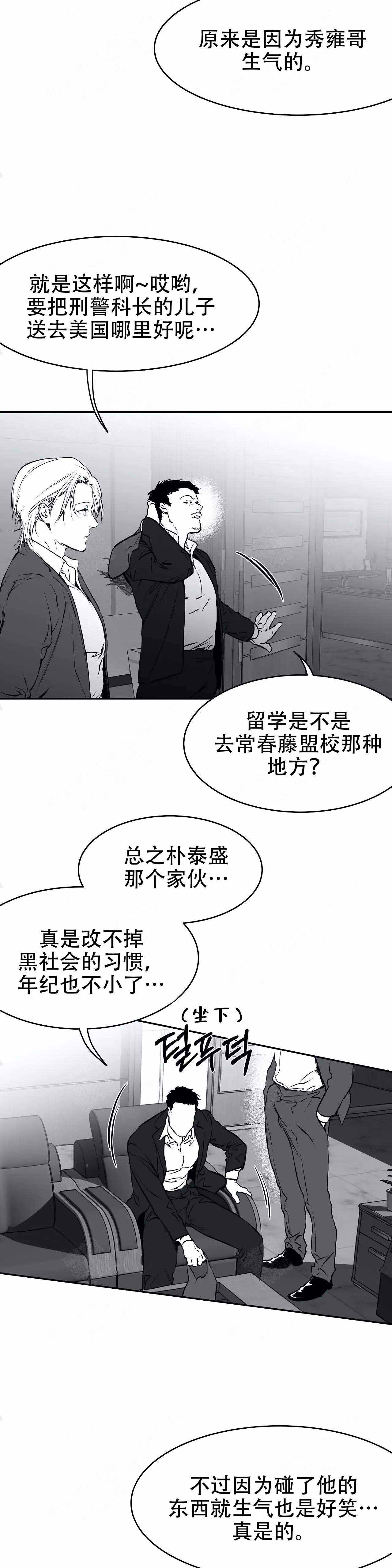 《不走路的腿》第33话 第4页