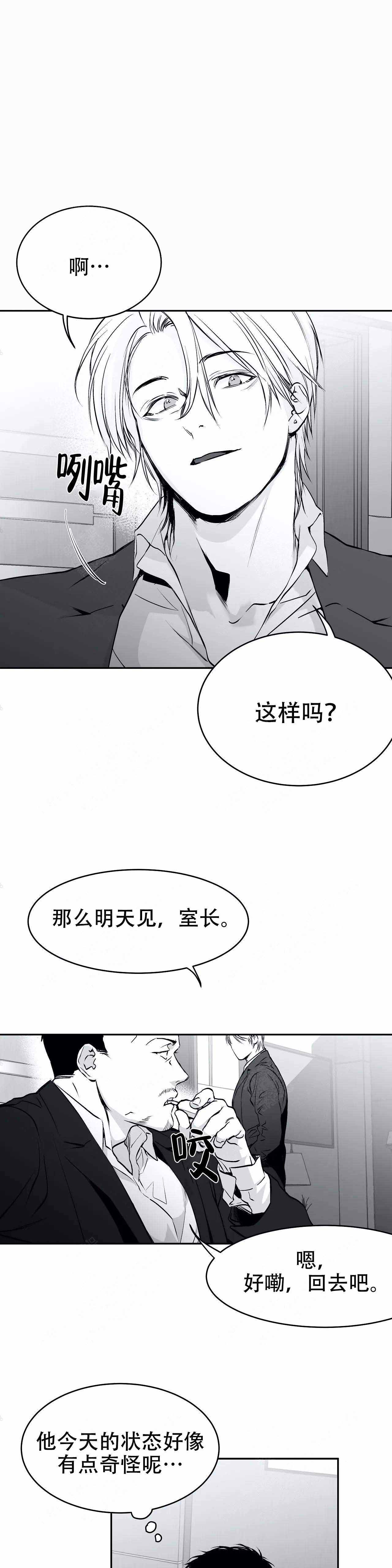《不走路的腿》第33话 第6页