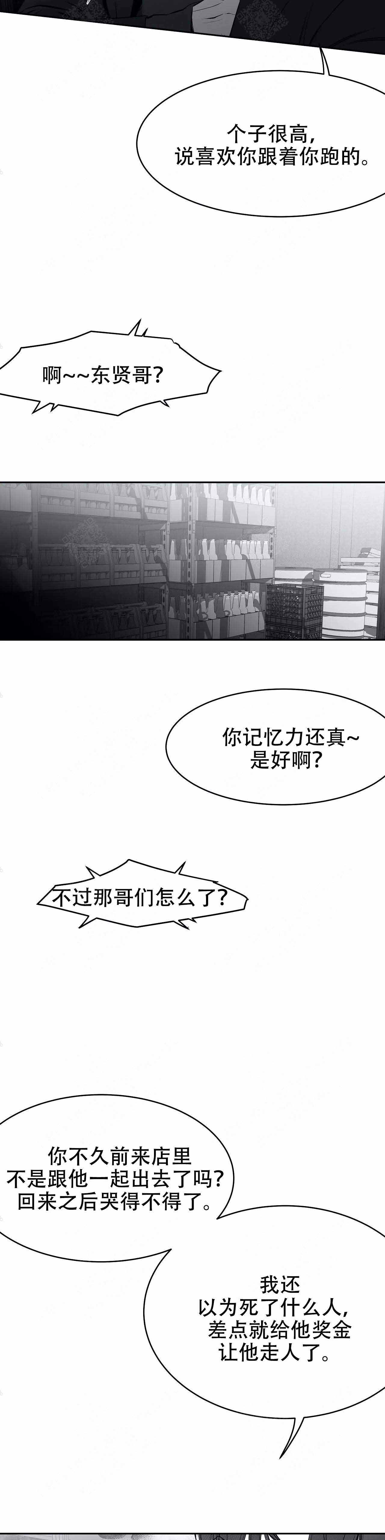 《不走路的腿》第36话 第10页