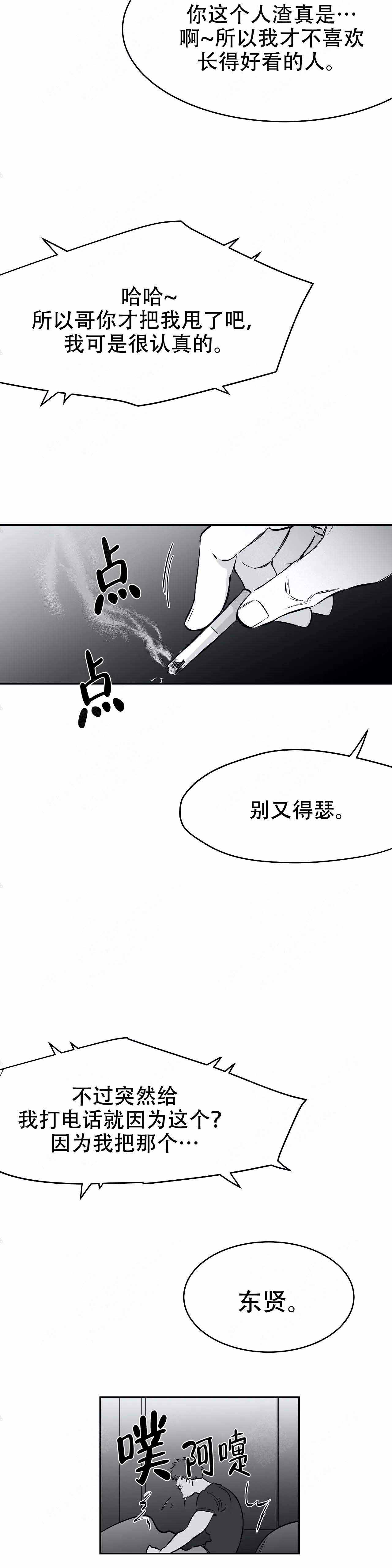 《不走路的腿》第36话 第12页
