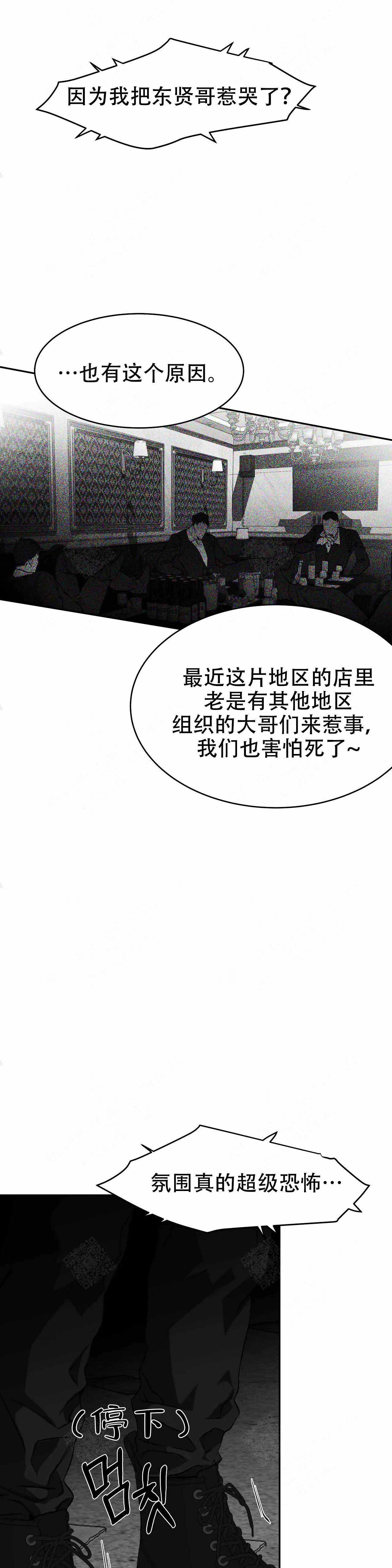 《不走路的腿》第36话 第13页