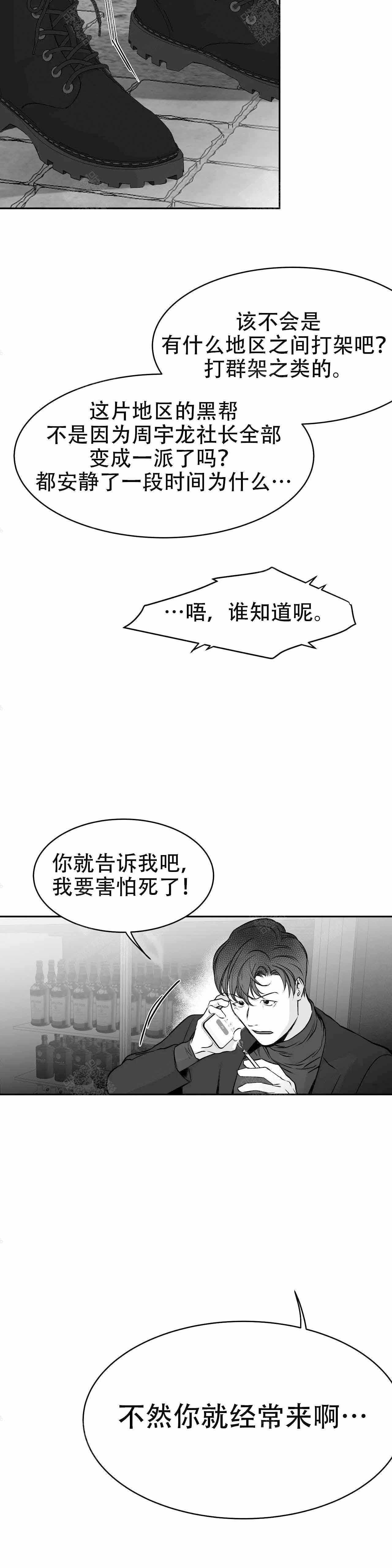 《不走路的腿》第36话 第14页