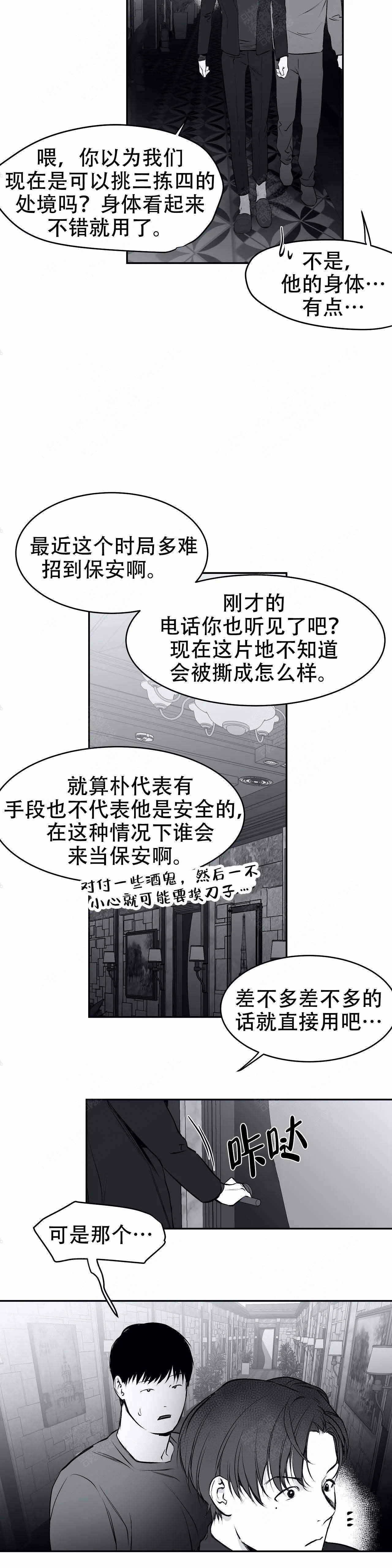 《不走路的腿》第36话 第20页