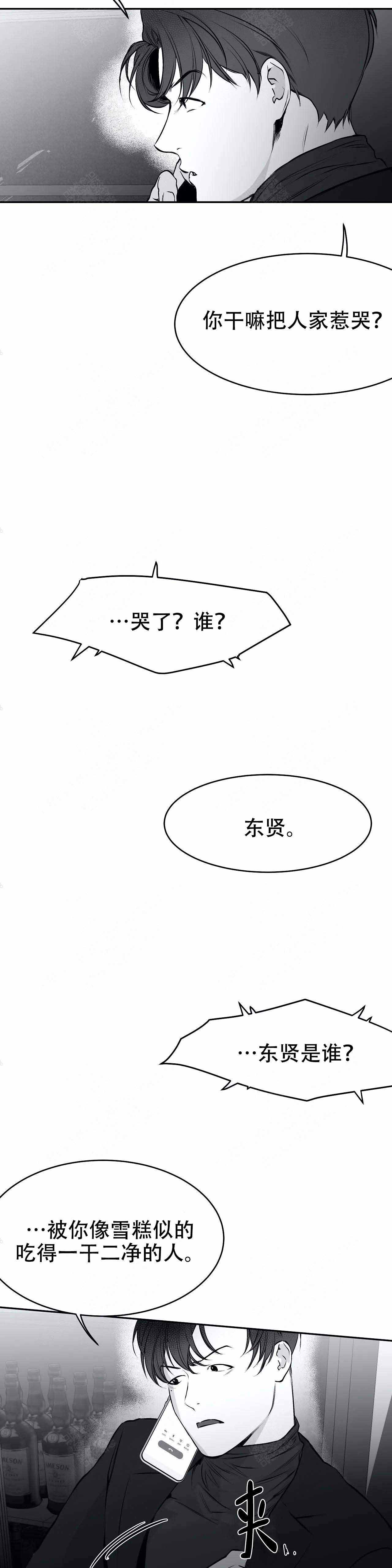 《不走路的腿》第36话 第9页