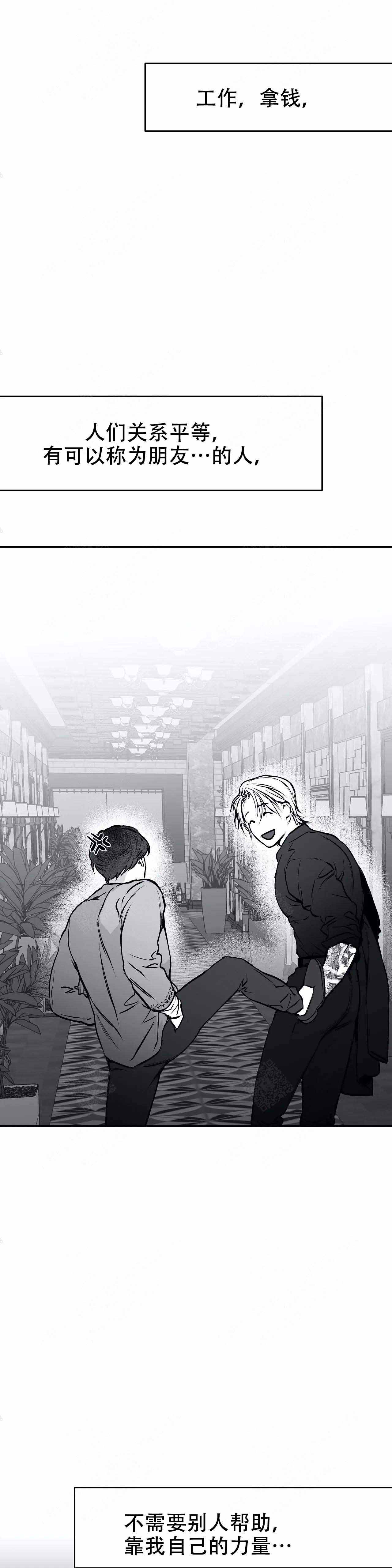 《不走路的腿》第37话 第11页