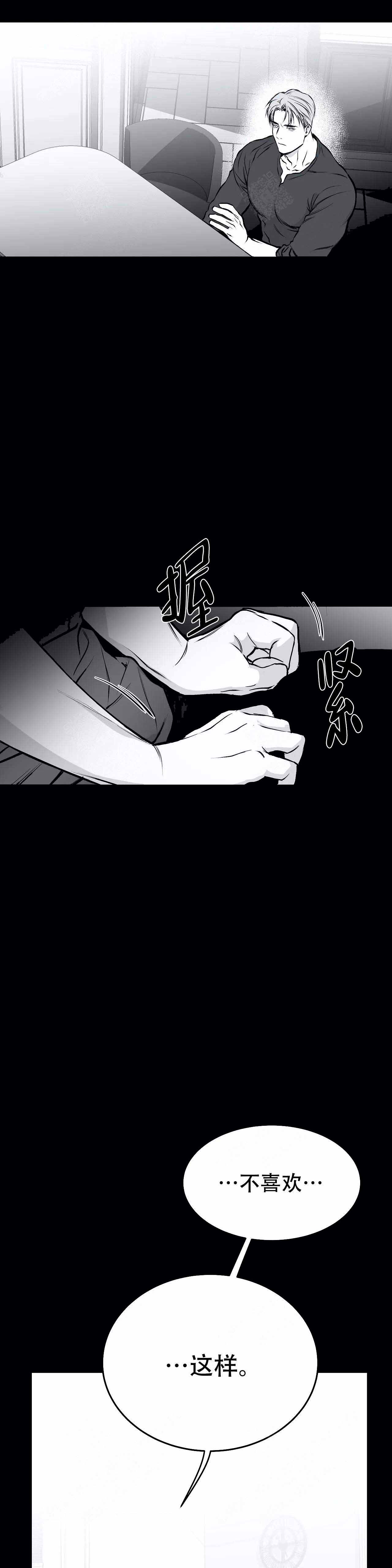 《不走路的腿》第37话 第14页