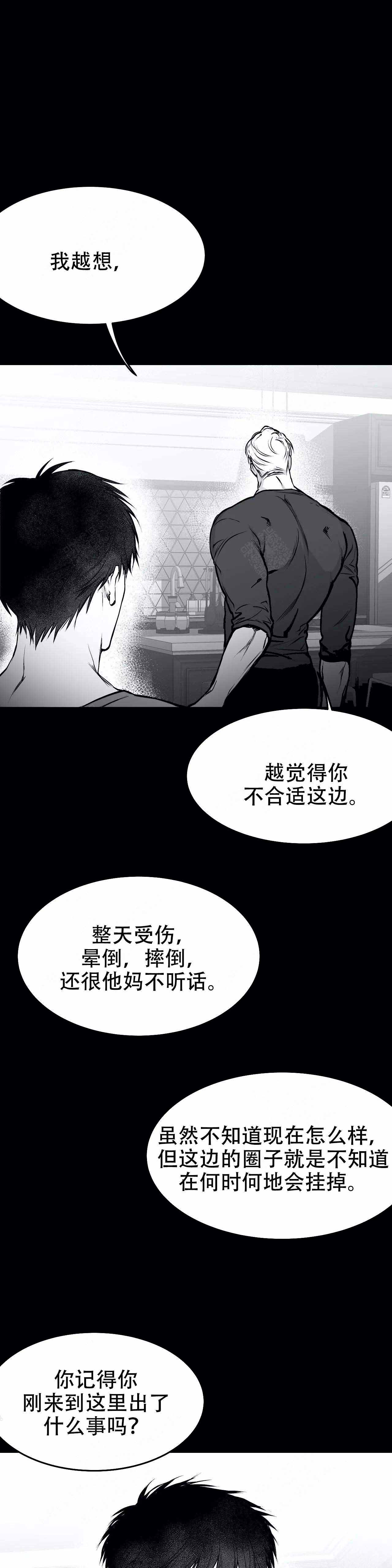 《不走路的腿》第38话 第2页