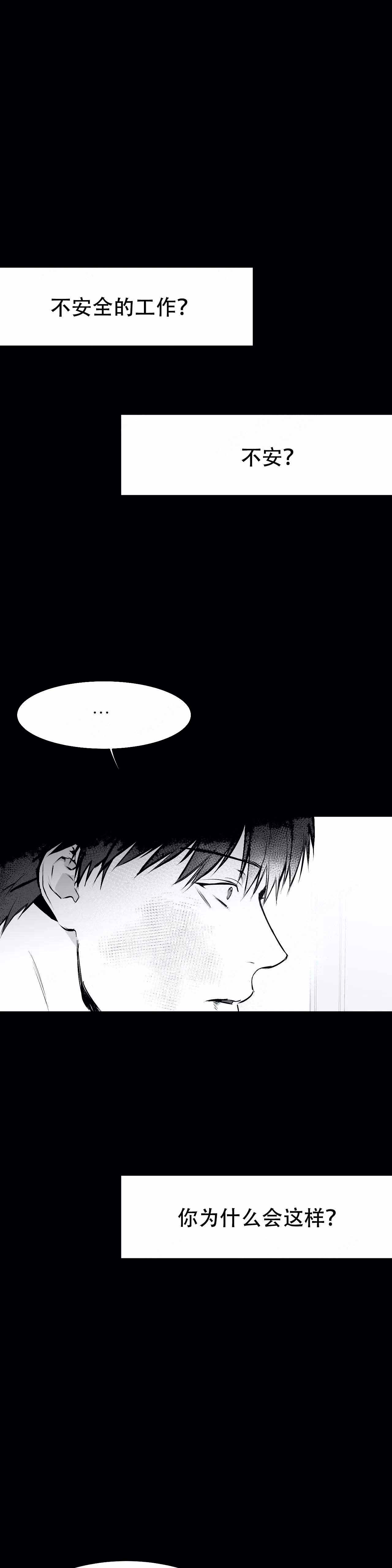 《不走路的腿》第38话 第5页